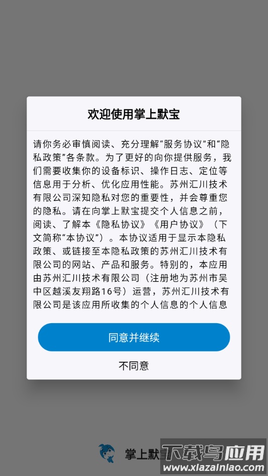 掌上默宝app下载最新版截图1