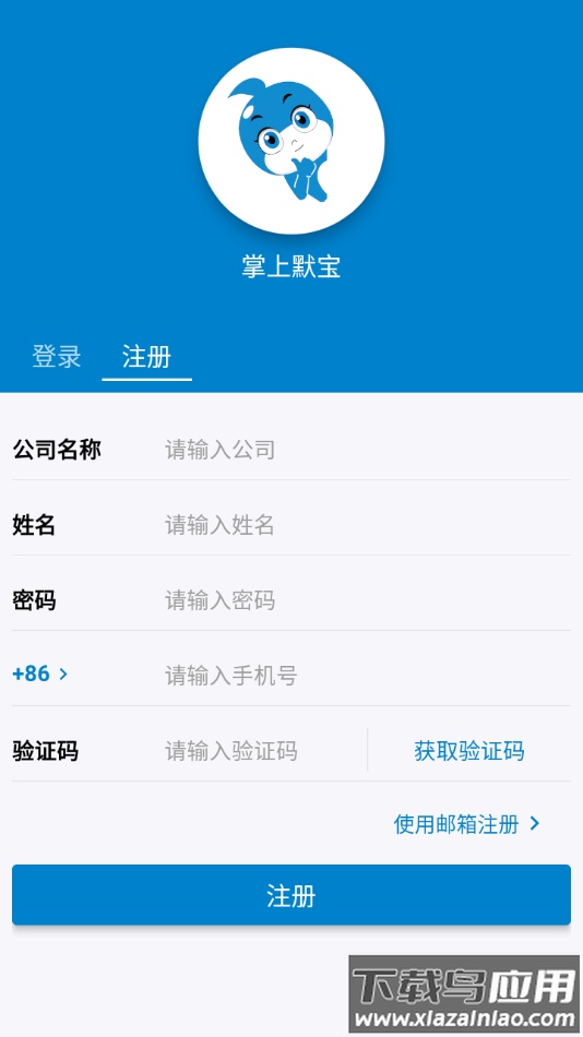 掌上默宝app下载最新版截图3