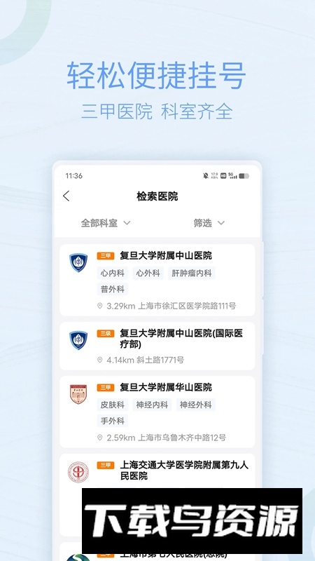 上海助医网医疗平台APP截图1