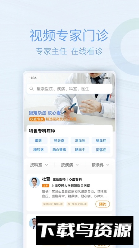 上海助医网医疗平台APP截图2