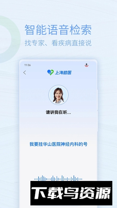 上海助医网医疗平台APP截图3
