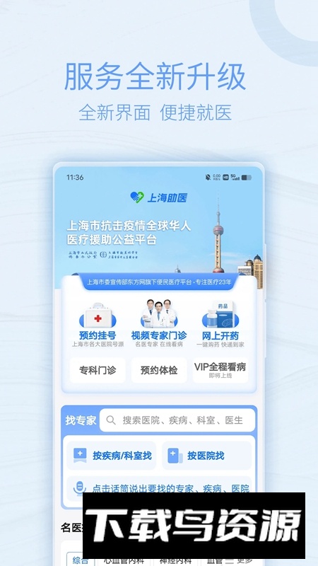 上海助医网医疗平台APP截图4
