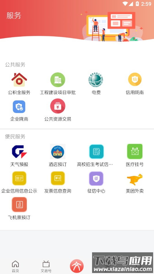 印象文县app下载安装最新版截图1