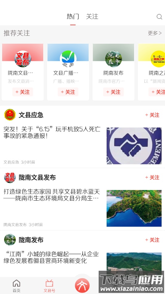 印象文县app下载安装最新版截图3