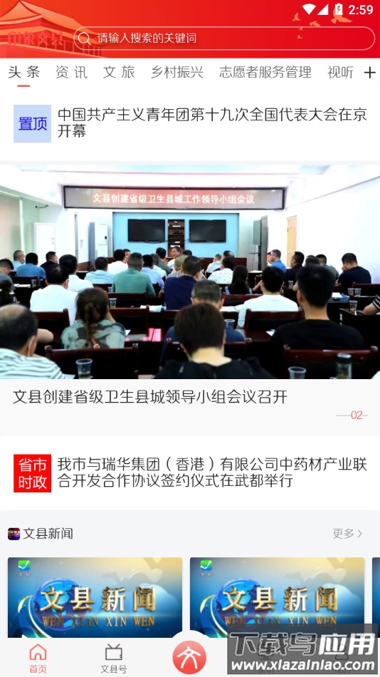 印象文县app下载安装最新版截图4