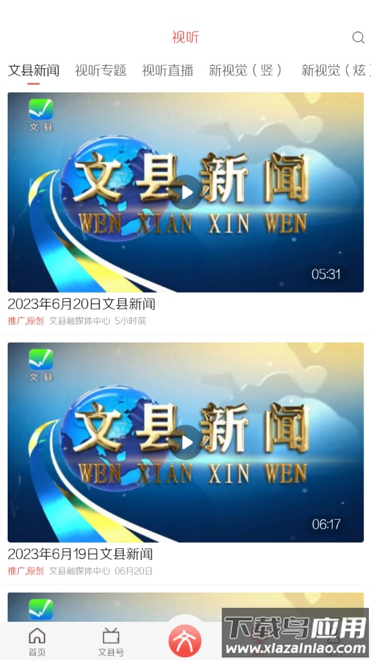 印象文县app下载安装最新版截图5