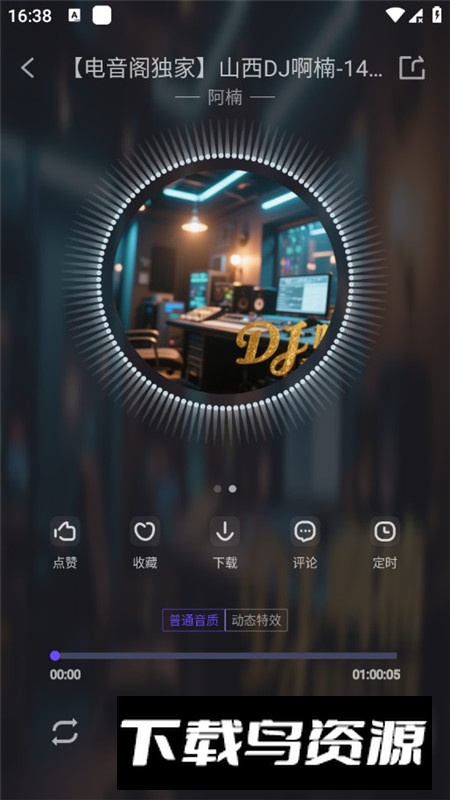 电音阁DJ官方客户端APP最新版截图1