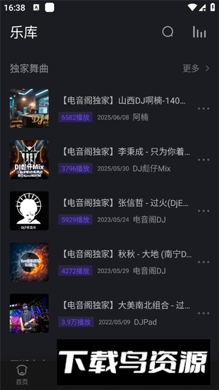 电音阁DJ官方客户端APP最新版截图2