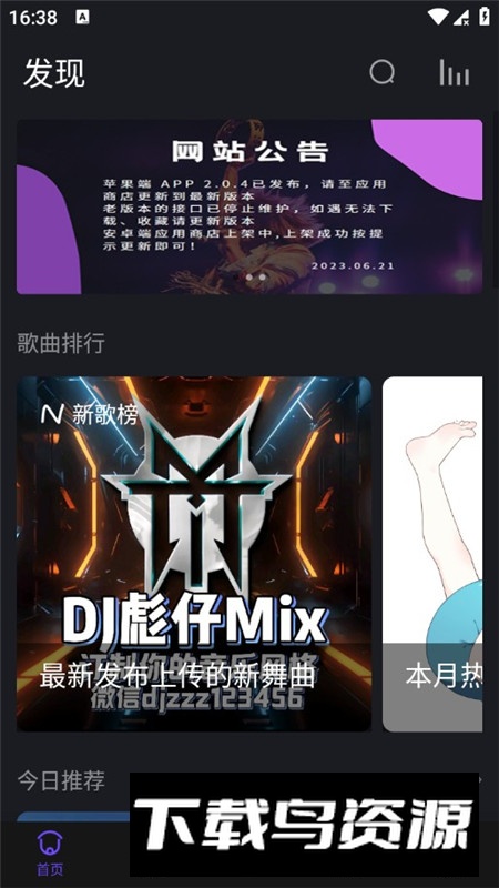 电音阁DJ官方客户端APP最新版截图3