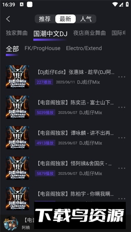 电音阁DJ官方客户端APP最新版截图4