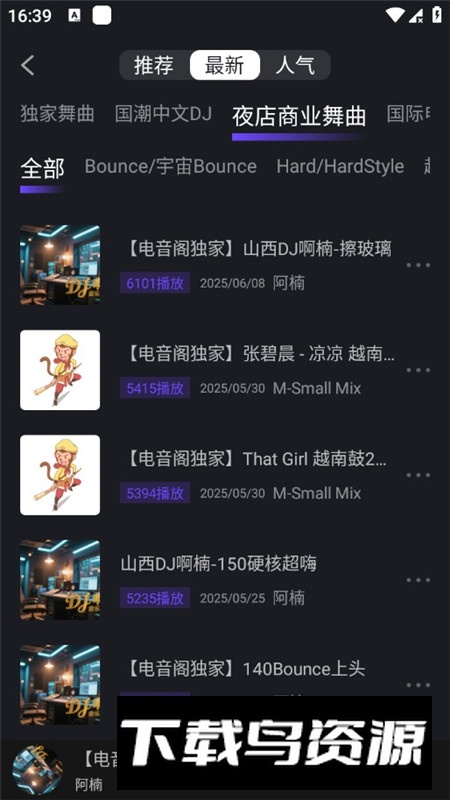 电音阁DJ官方客户端APP最新版截图5