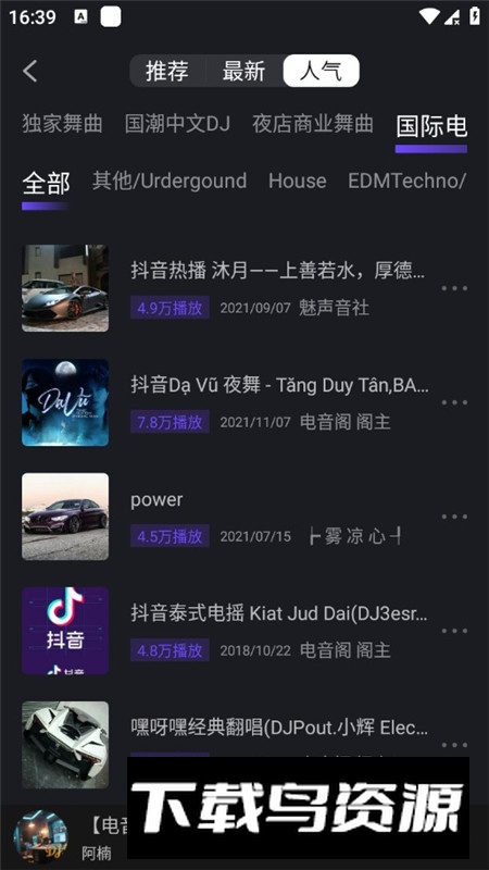 电音阁DJ官方客户端APP最新版截图6