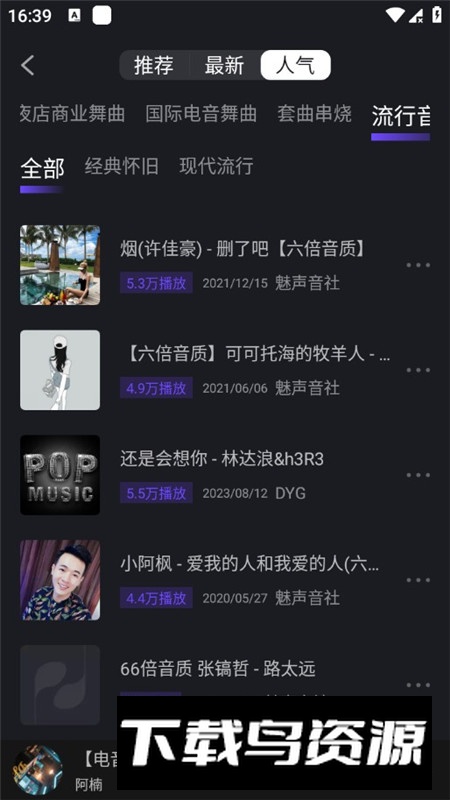 电音阁DJ官方客户端APP最新版截图7