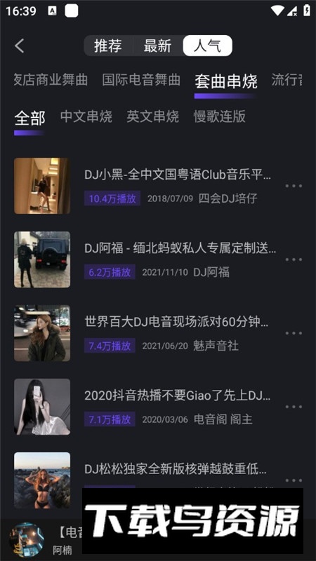 电音阁DJ官方客户端APP最新版截图8
