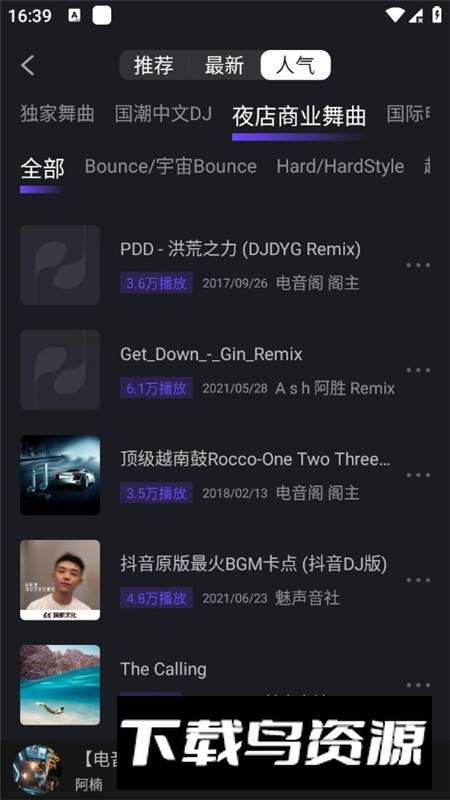 电音阁DJ官方客户端APP最新版截图9