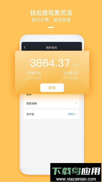 哈喽优行车主版app最新版截图1