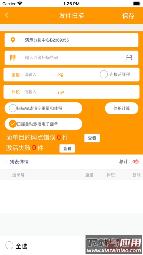 掌上安能app最新版本下载最新版截图4