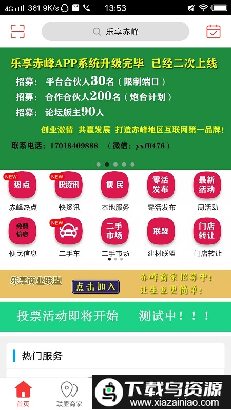乐享赤峰app最新版截图1