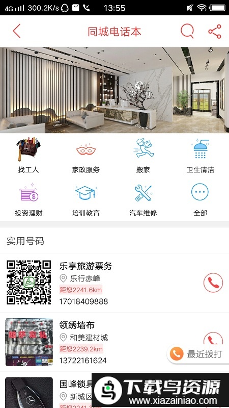 乐享赤峰app最新版截图2