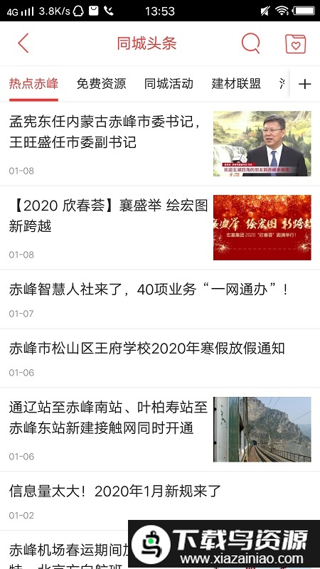 乐享赤峰app最新版截图3