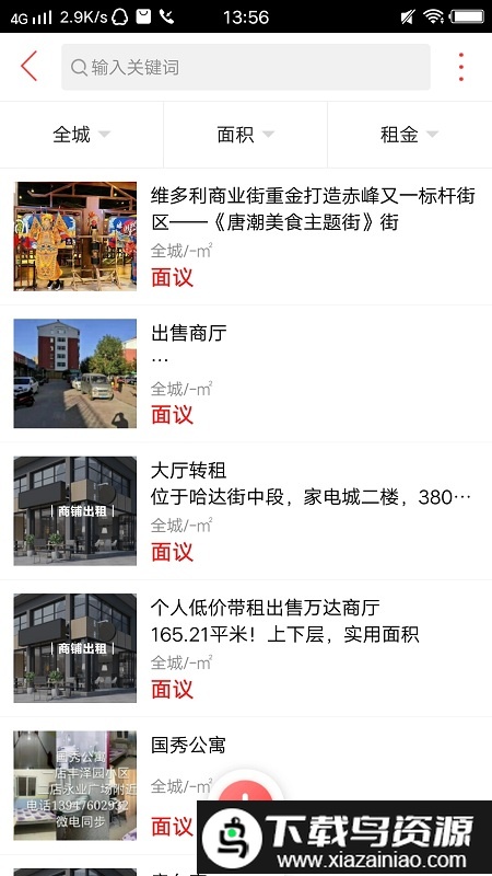 乐享赤峰app最新版截图4