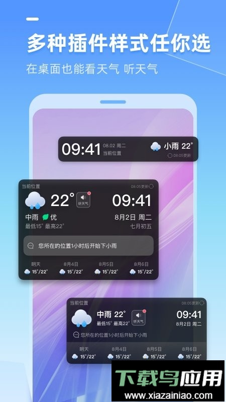 多多天气预报截图3