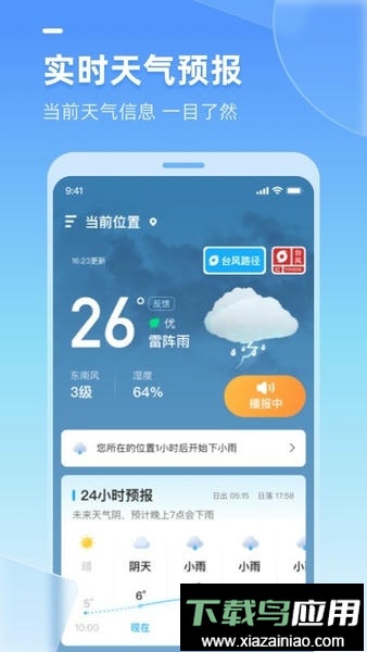 多多天气预报截图4