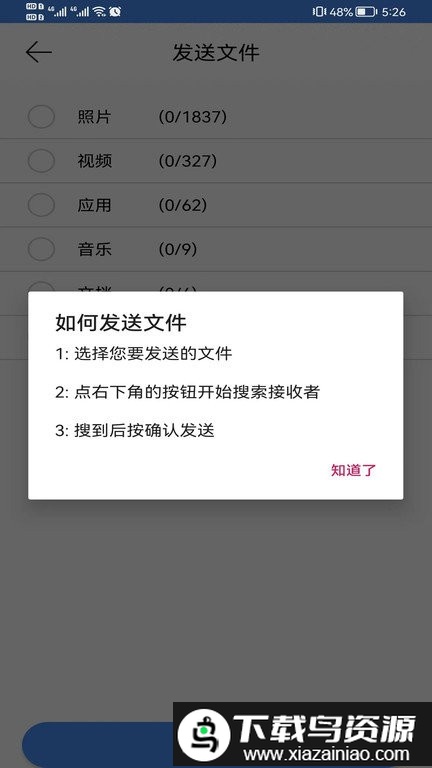 dx数据交换app截图1