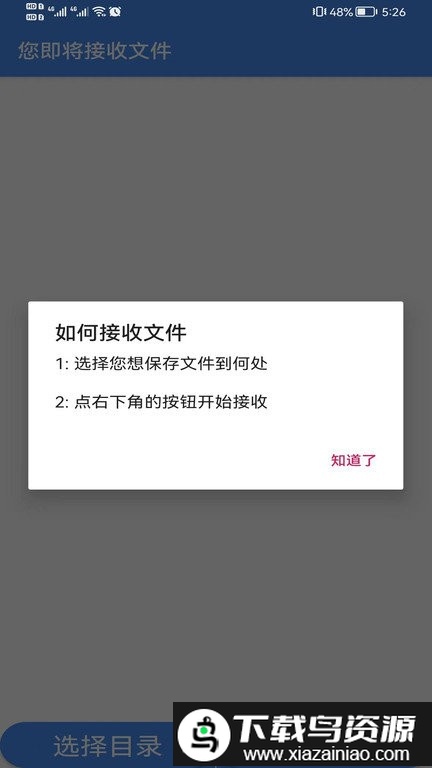 dx数据交换app截图3