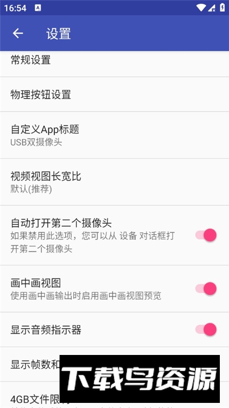 USB双摄像头手机app最新版最新版截图3