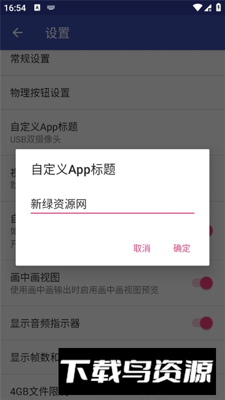 USB双摄像头手机app最新版最新版截图5