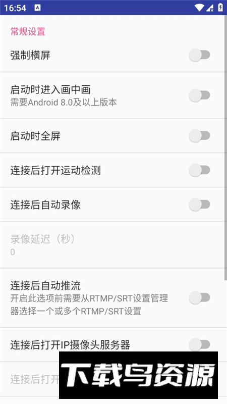 USB双摄像头手机app最新版最新版截图7