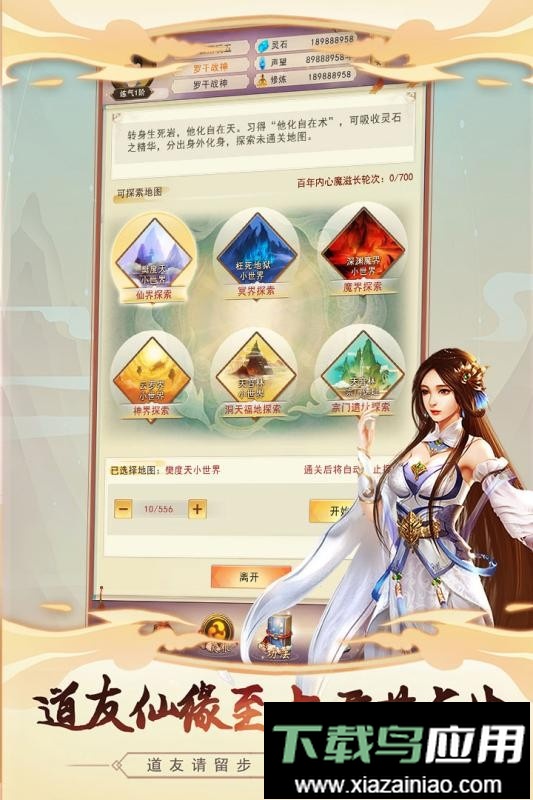 想不想修真2024最新版最新版截图2