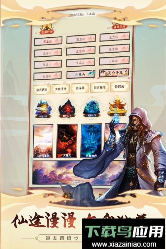 想不想修真2024最新版最新版截图3