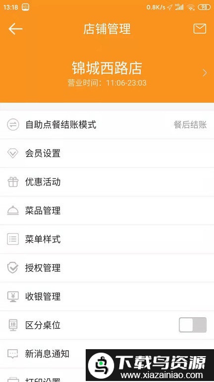 e点餐管理最新版截图1