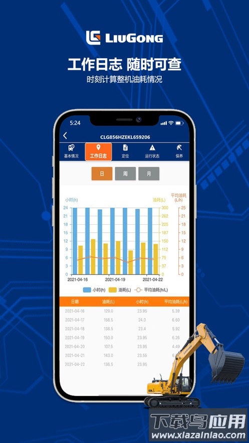 柳工智能管家app最新版截图1