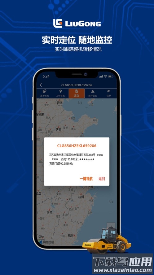 柳工智能管家app最新版截图3