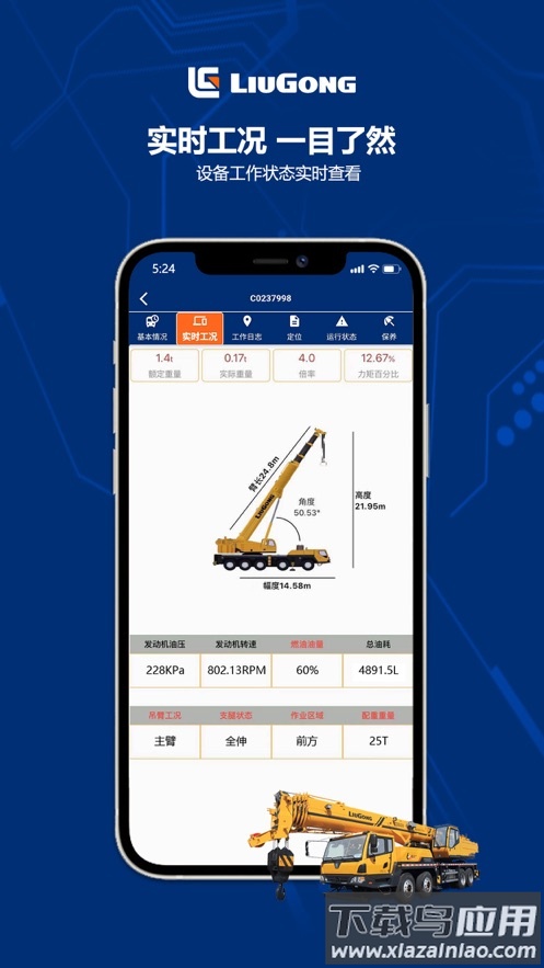 柳工智能管家app最新版截图4