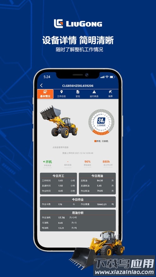柳工智能管家app最新版截图5