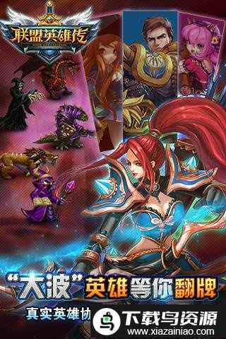 联盟英雄传手游截图2
