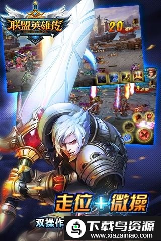 联盟英雄传手游截图3