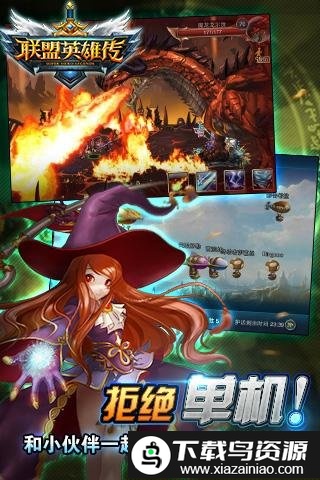 联盟英雄传手游截图4