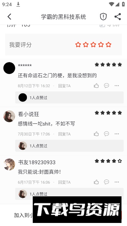 天天追书漫画最新版最新版截图1