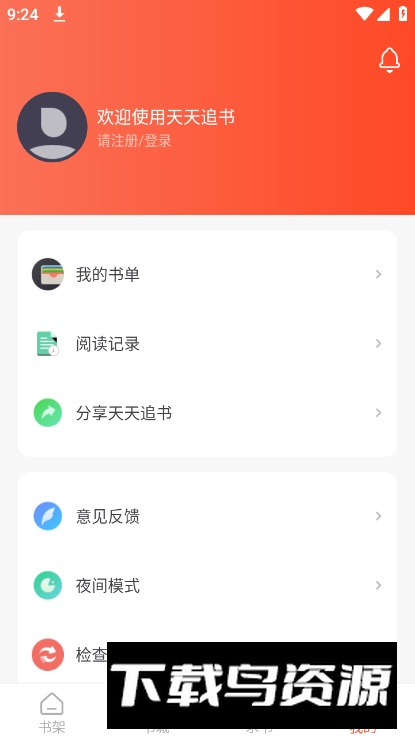天天追书漫画最新版最新版截图2