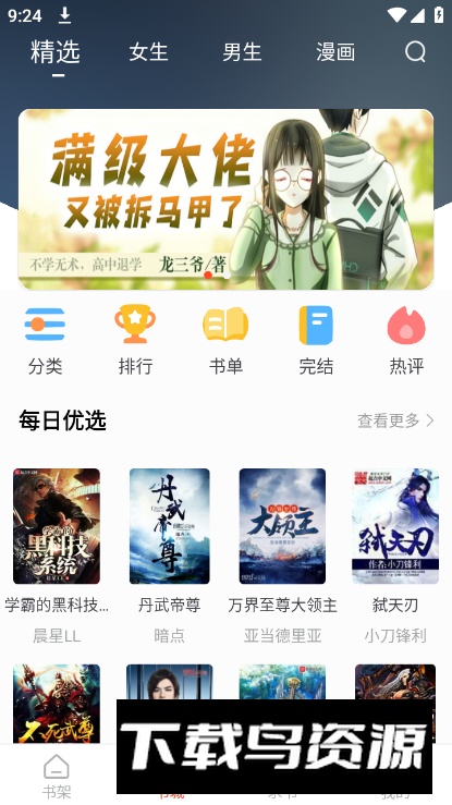 天天追书漫画最新版最新版截图5
