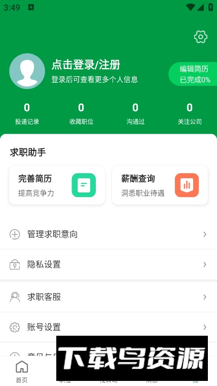 常州招聘网app最新版最新版截图1