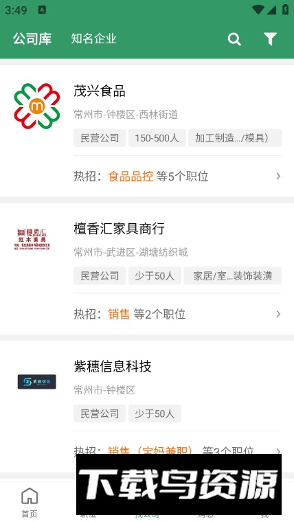 常州招聘网app最新版最新版截图3