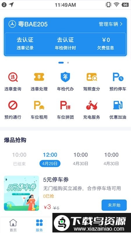 hikpark软件最新版截图1