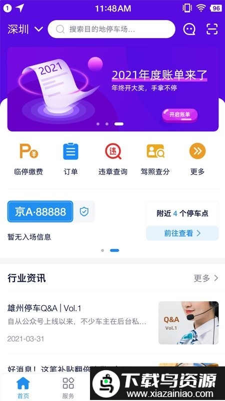 hikpark软件最新版截图3