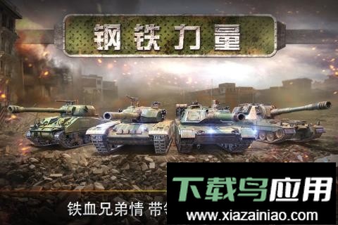 钢铁力量手游截图2